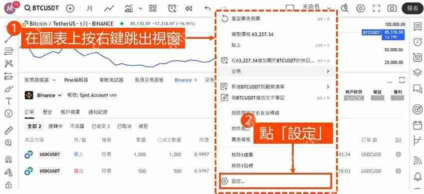用Tradingview怎么买比特币？TradingView和币安帐户连接下单教学 (图解步骤)